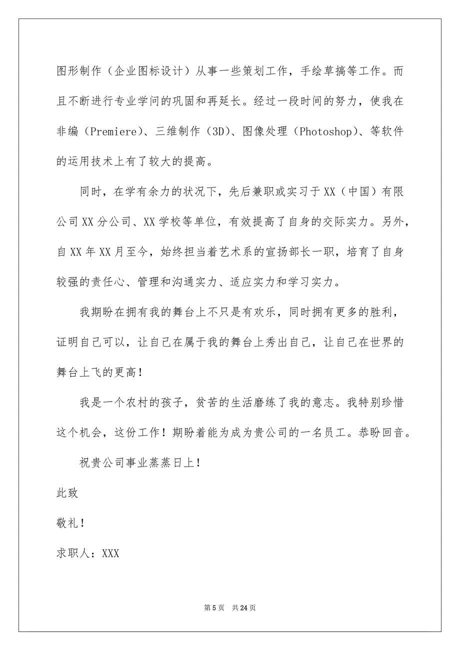 动漫专业求职信15篇_第5页