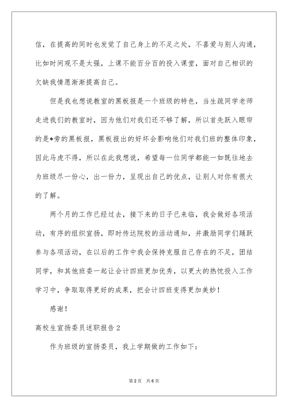 大学生宣传委员述职报告_第2页