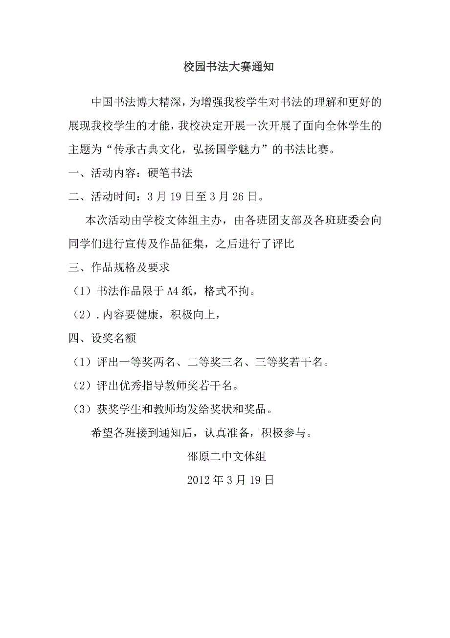 美术比赛_总结、过程材料材料.doc_第3页