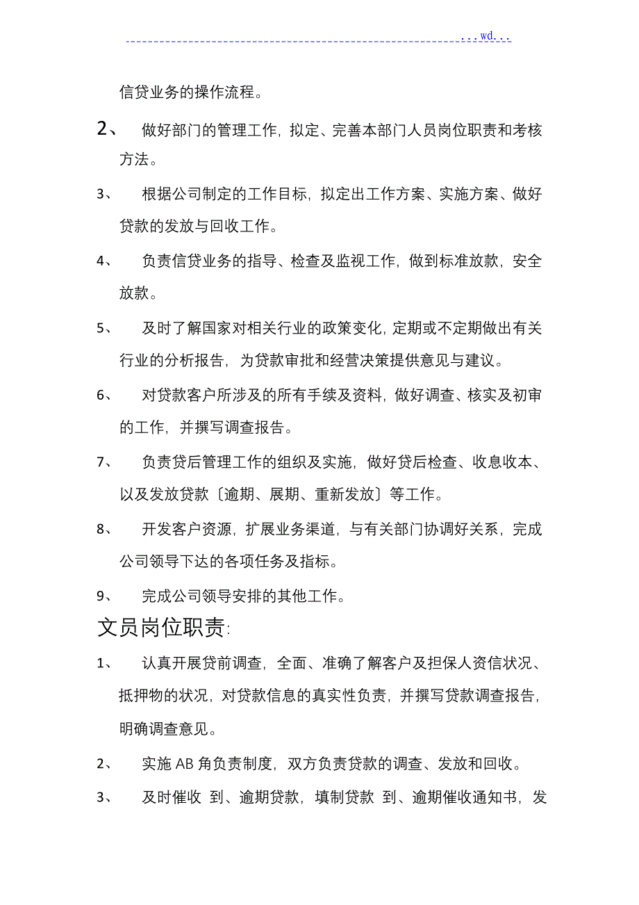 公司各个岗位职责_第3页