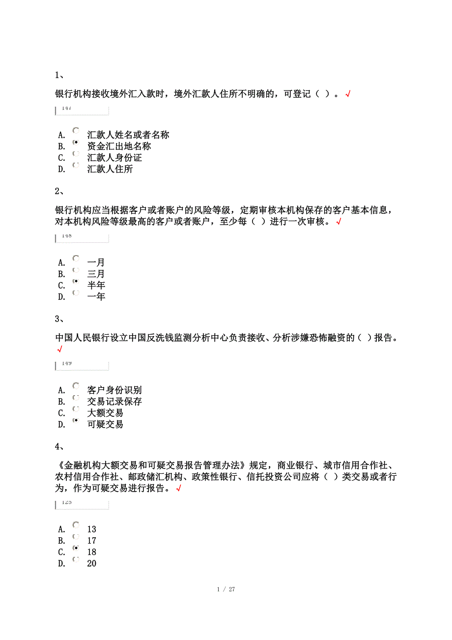 反洗钱考试单选题答案-从事汇兑业务的机构_第1页