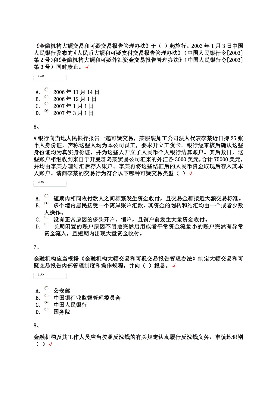 反洗钱考试单选题答案-从事汇兑业务的机构_第3页