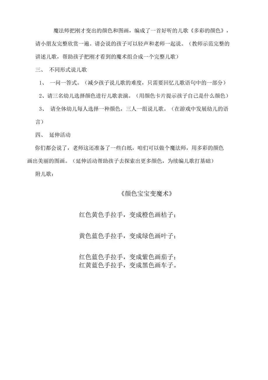 小班语言活动《多彩的颜色》_第2页