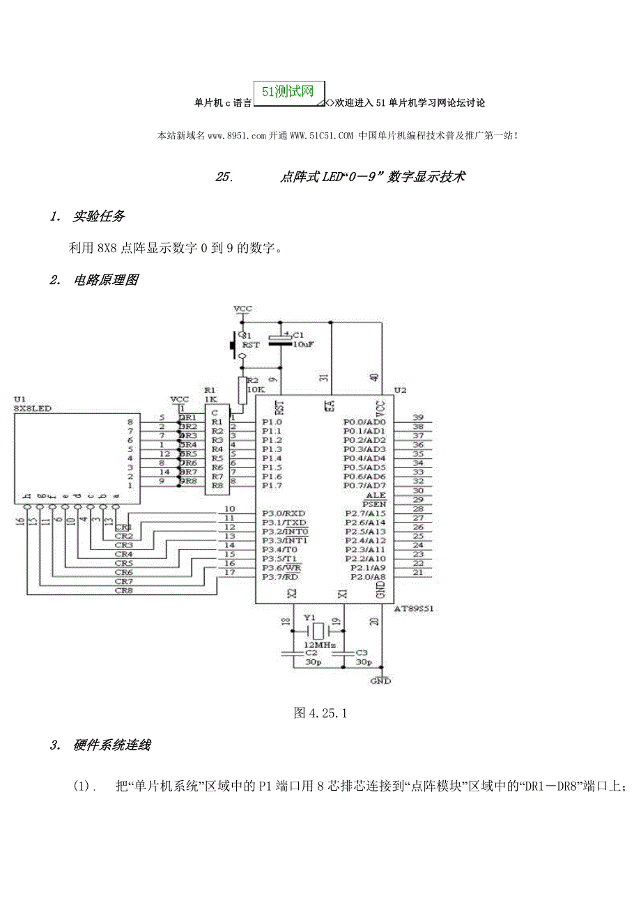 LED点阵0到9显示.docx_第1页