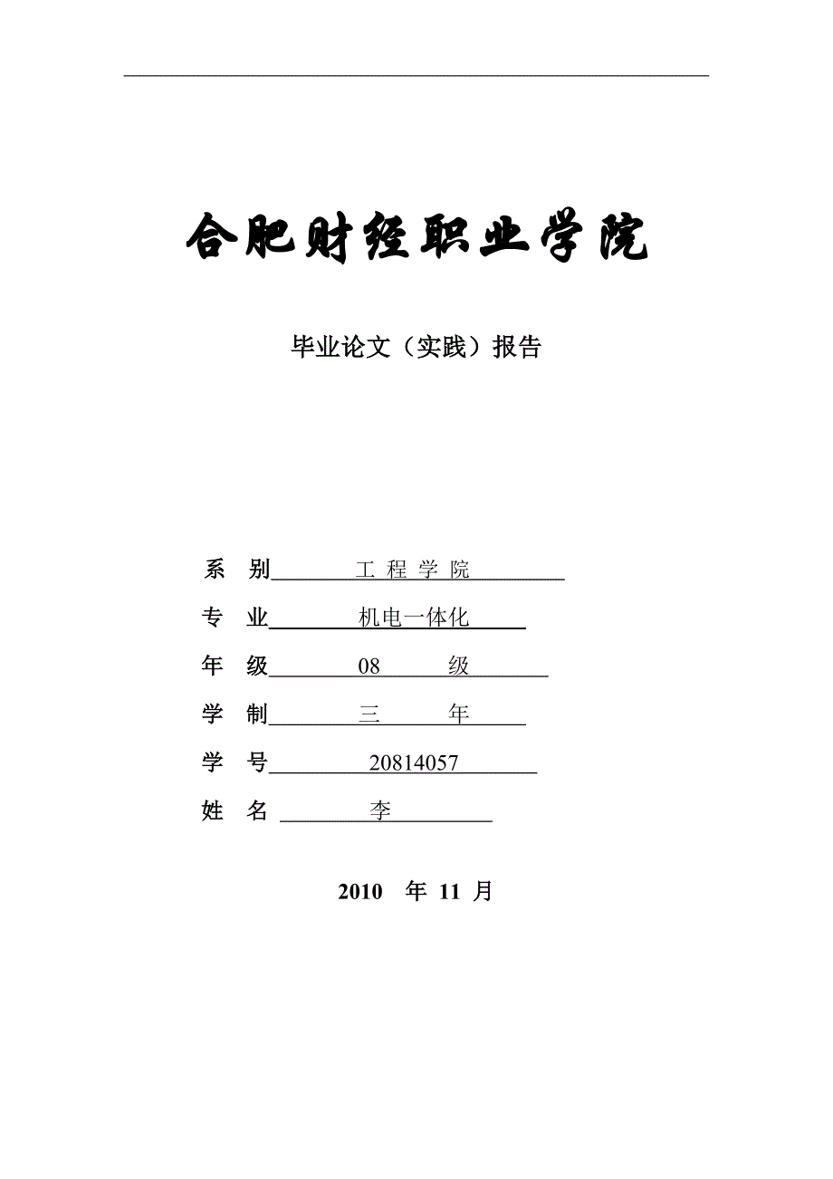 CA6140机床主轴数控加工工艺及夹具设计 毕业论文_第1页