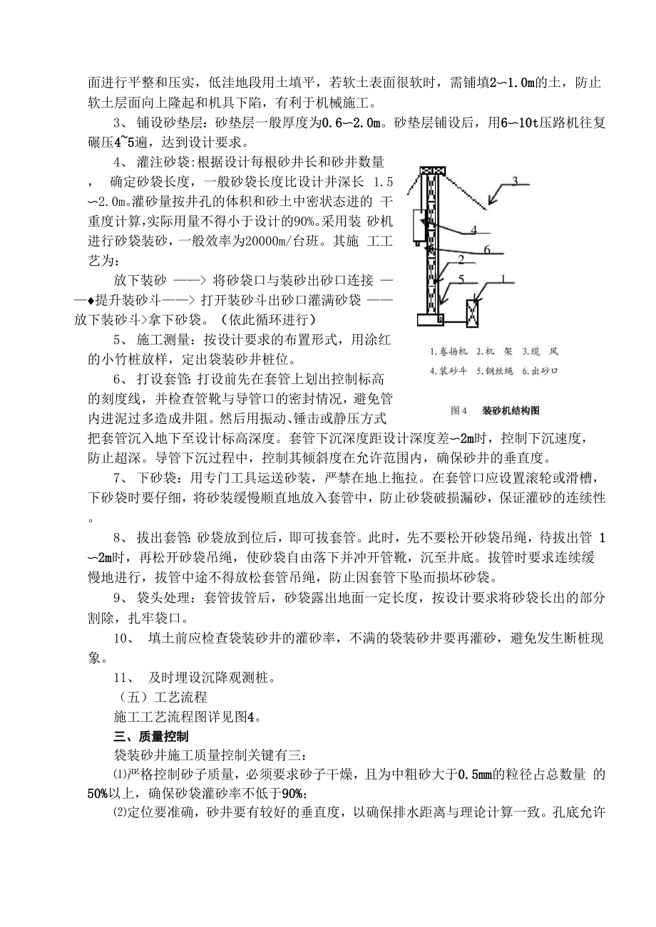 袋装砂井施工技术_第3页