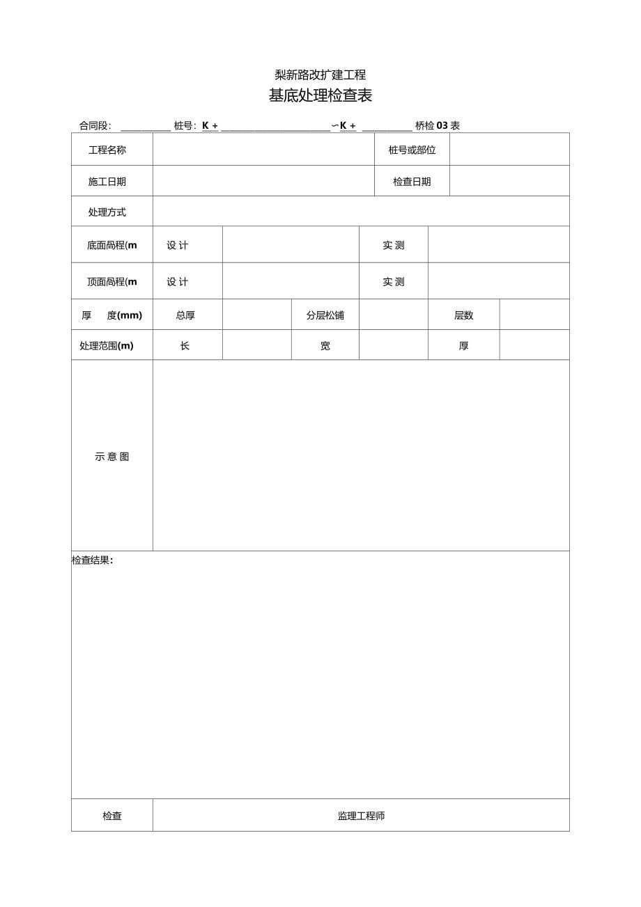 监理抽检表桥梁监理表67_第5页