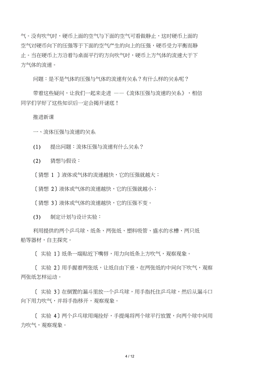 人教版八年级物理下册第9章第4节流体压强与流速的关系教学设计_第4页