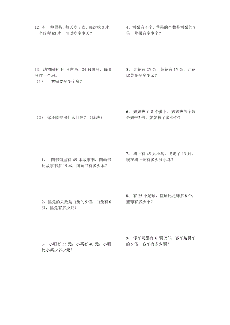 【上海市】二年级下册数学应用题大全(可打印)_第2页