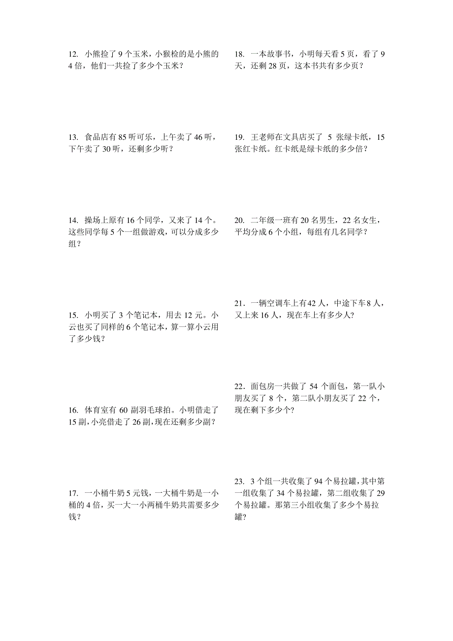 【上海市】二年级下册数学应用题大全(可打印)_第4页