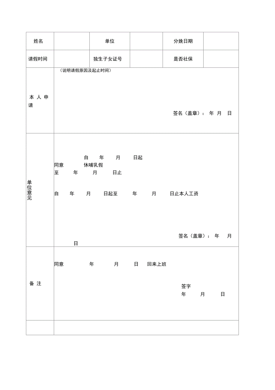 产假申请表正式版_第3页