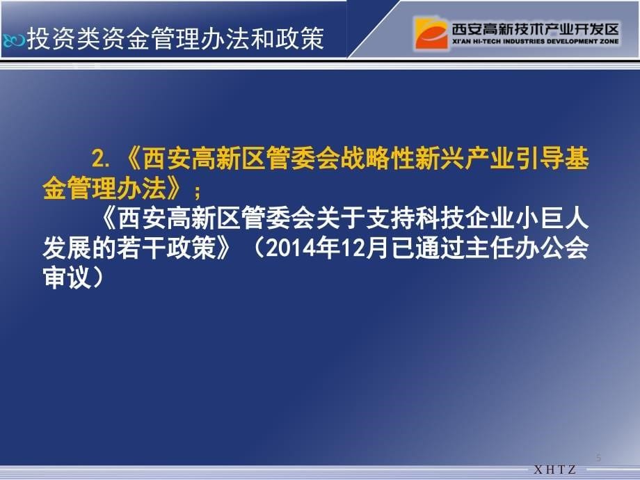 西安高新区优惠政策讲解发展改革和商务局206年月_第5页