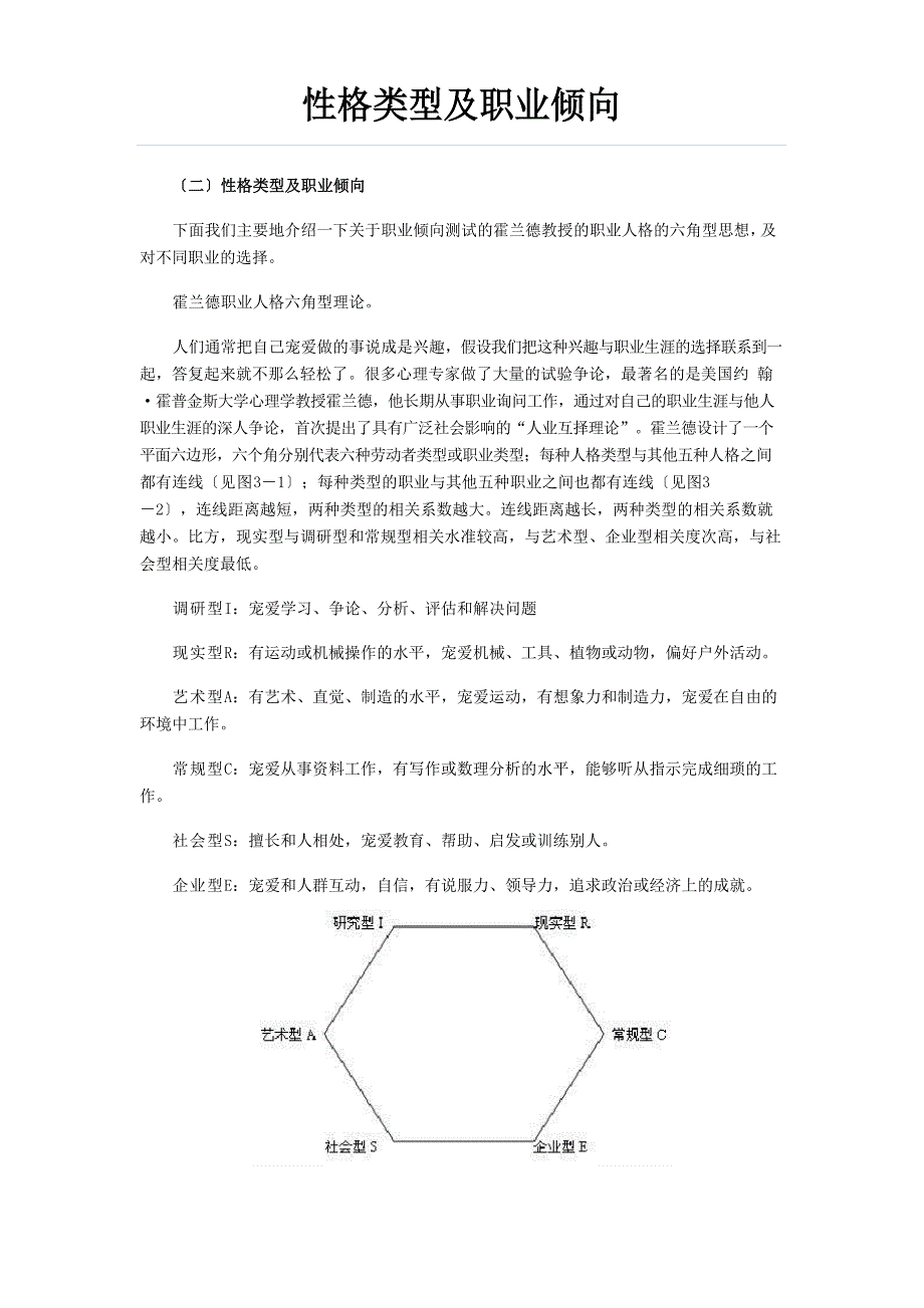 性格类型及职业倾向_第1页