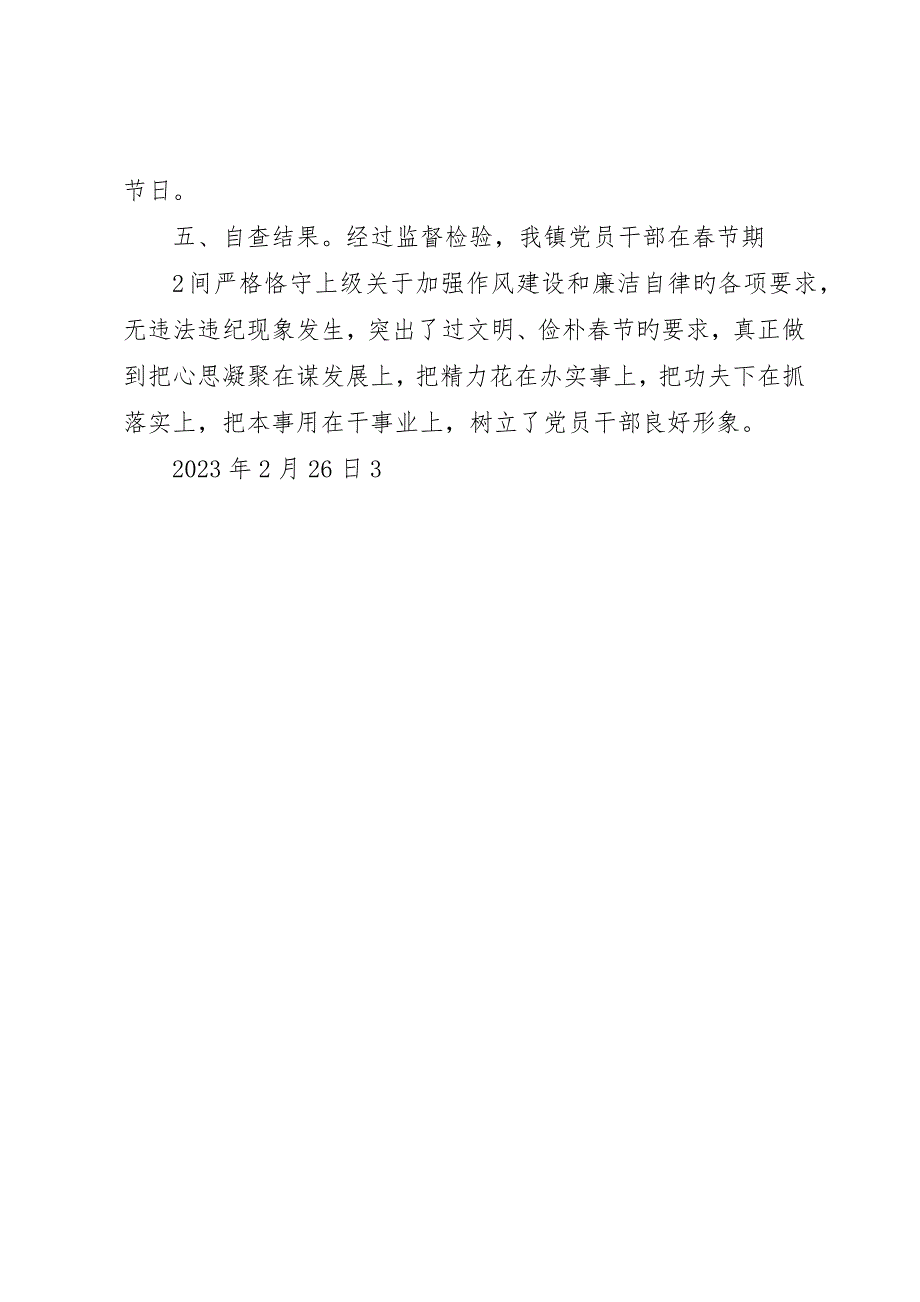 关于加强春节期间饮用水卫生监督检查工作的自查报告_第3页