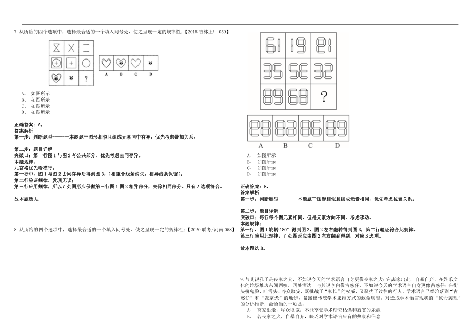 2022年12月浙江杭州市西湖区发改经信局招考聘用合同制编外工作人员笔试参考题库答案详解版_第3页