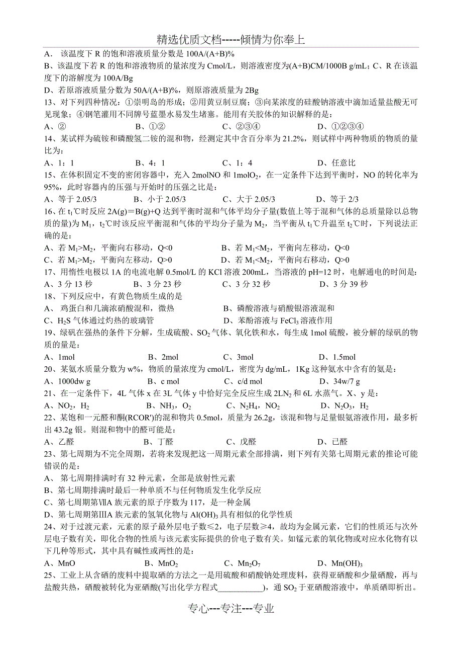 高考化学易错题强练及高考化学120个高频考点_第2页