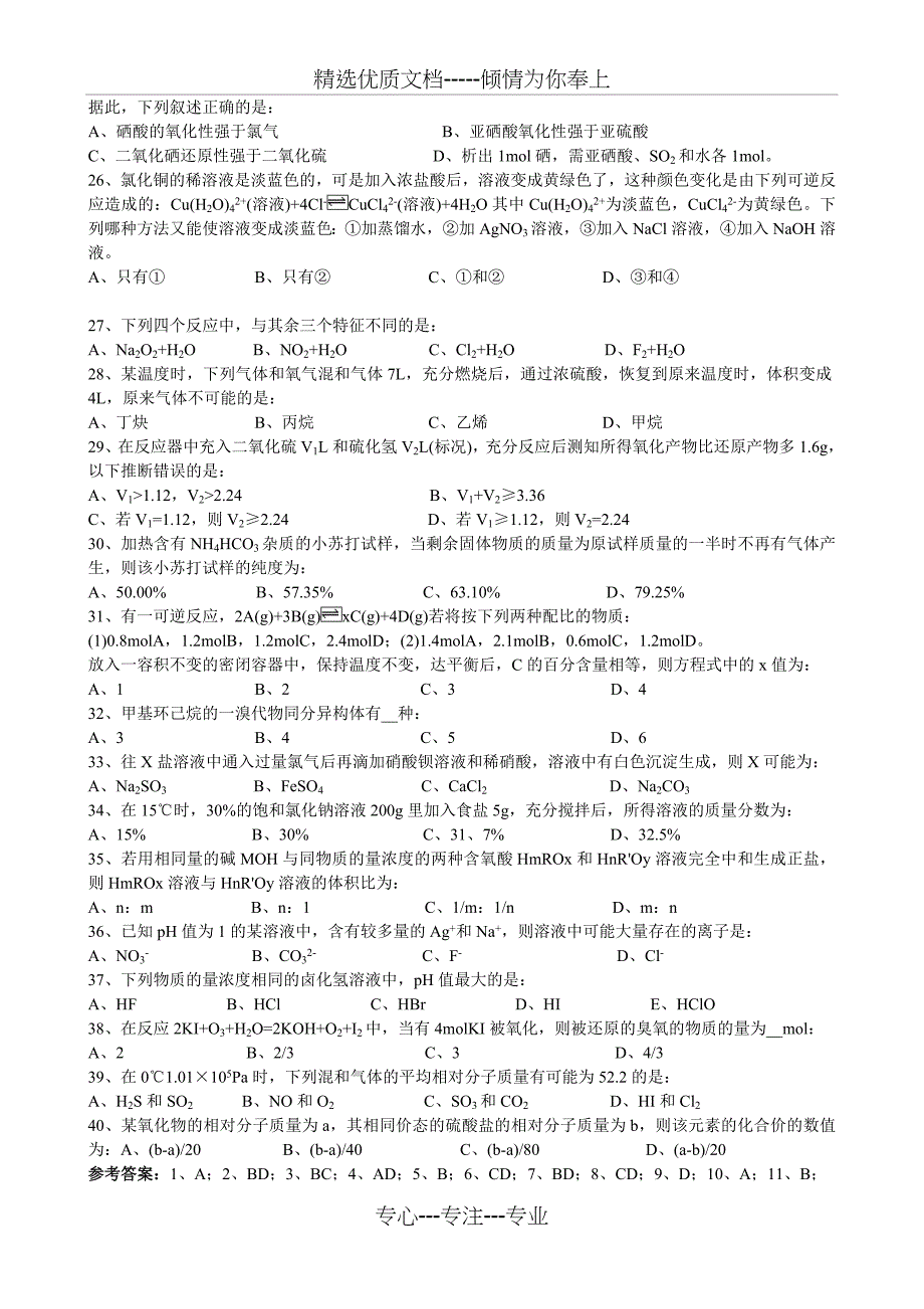 高考化学易错题强练及高考化学120个高频考点_第3页