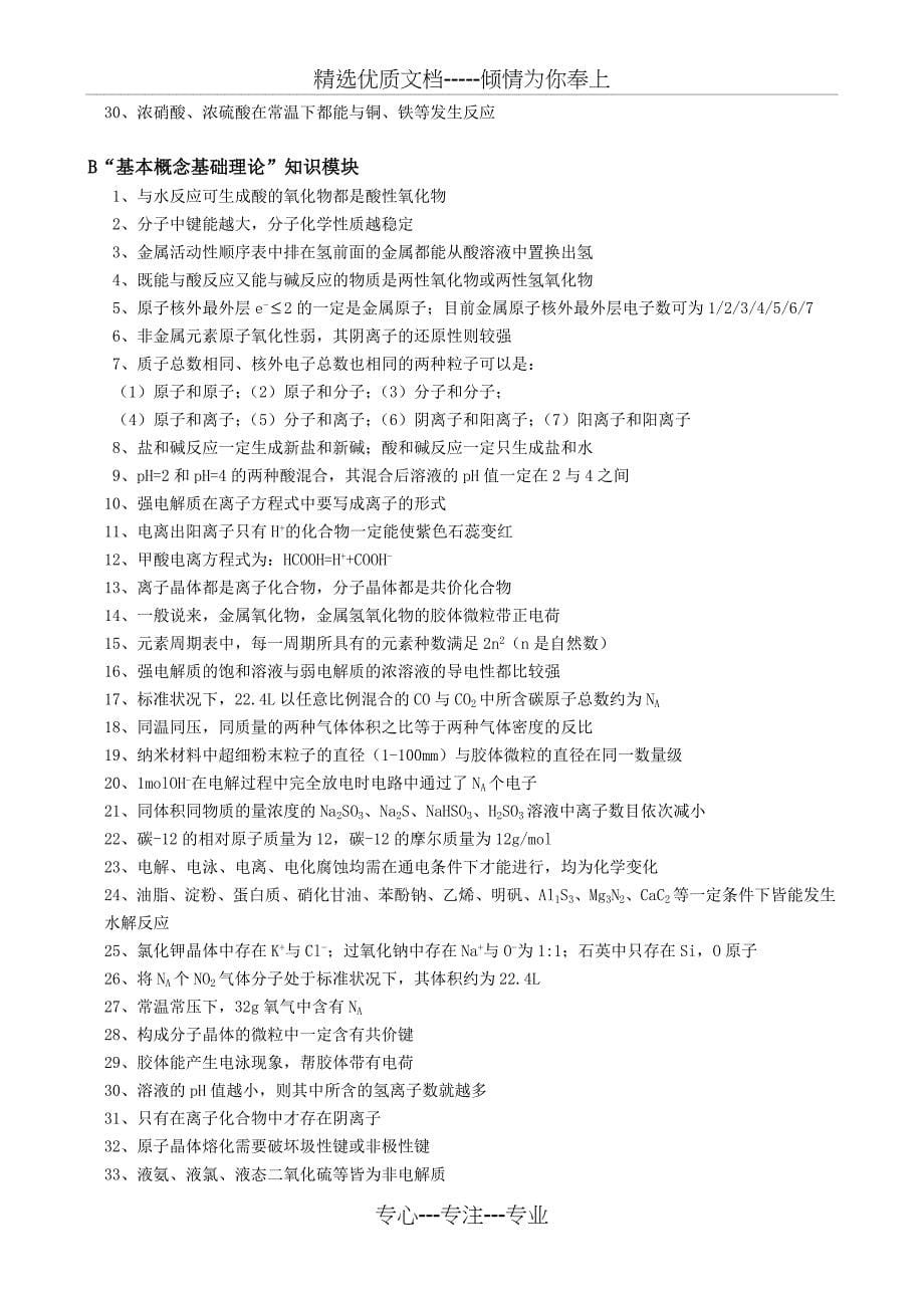 高考化学易错题强练及高考化学120个高频考点_第5页