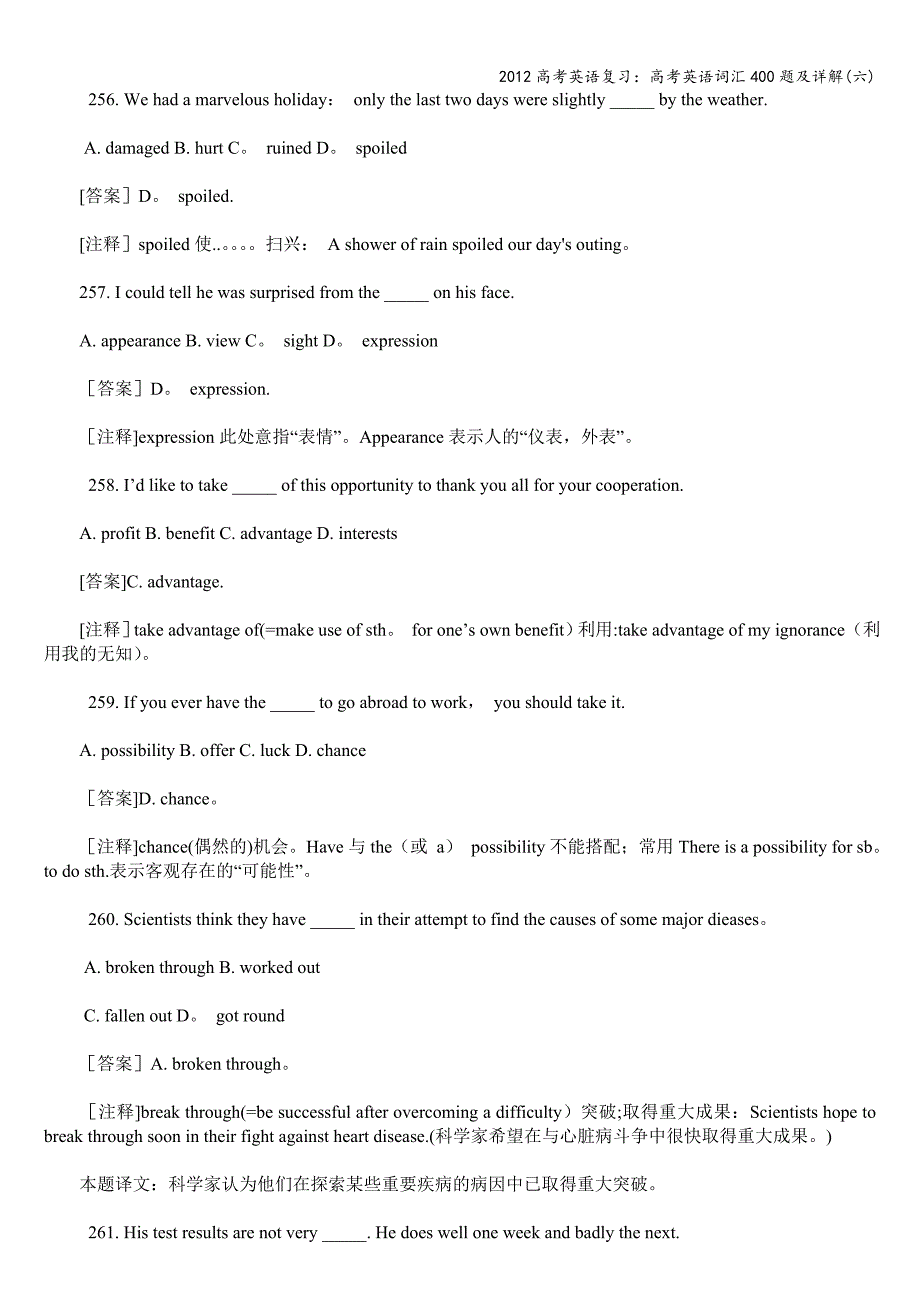 2012高考英语复习：高考英语词汇400题及详解(六).doc_第2页