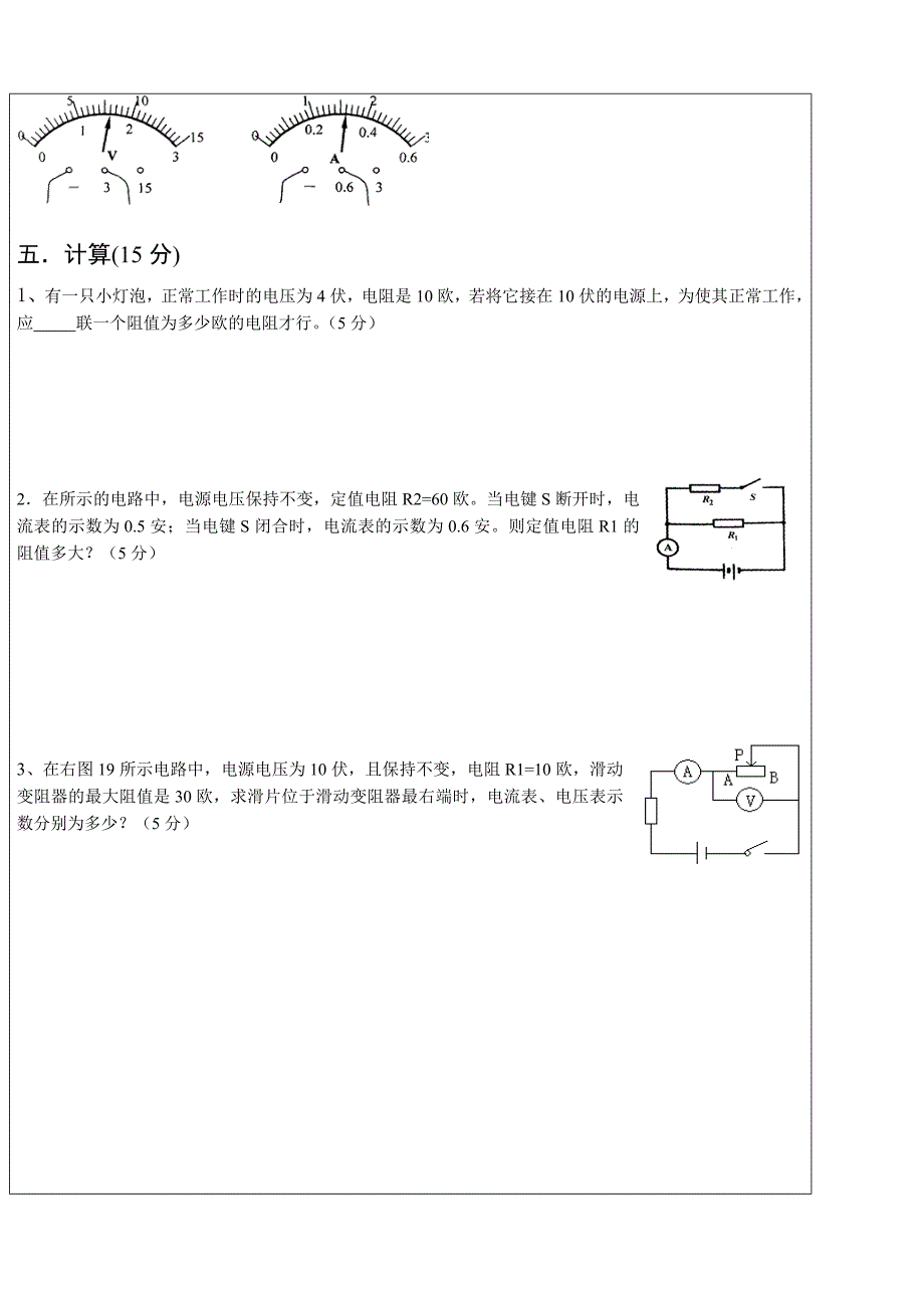 电路和欧姆定律测试_第4页