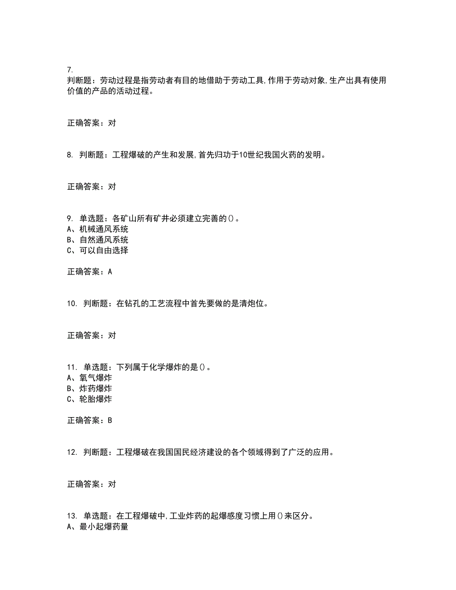 金属非金属矿山爆破作业安全生产资格证书资格考核试题附参考答案29_第2页