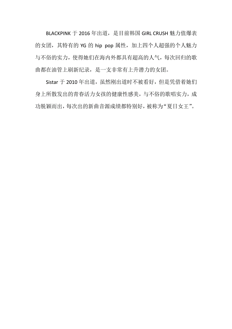 女团团队介绍怎么写_第2页