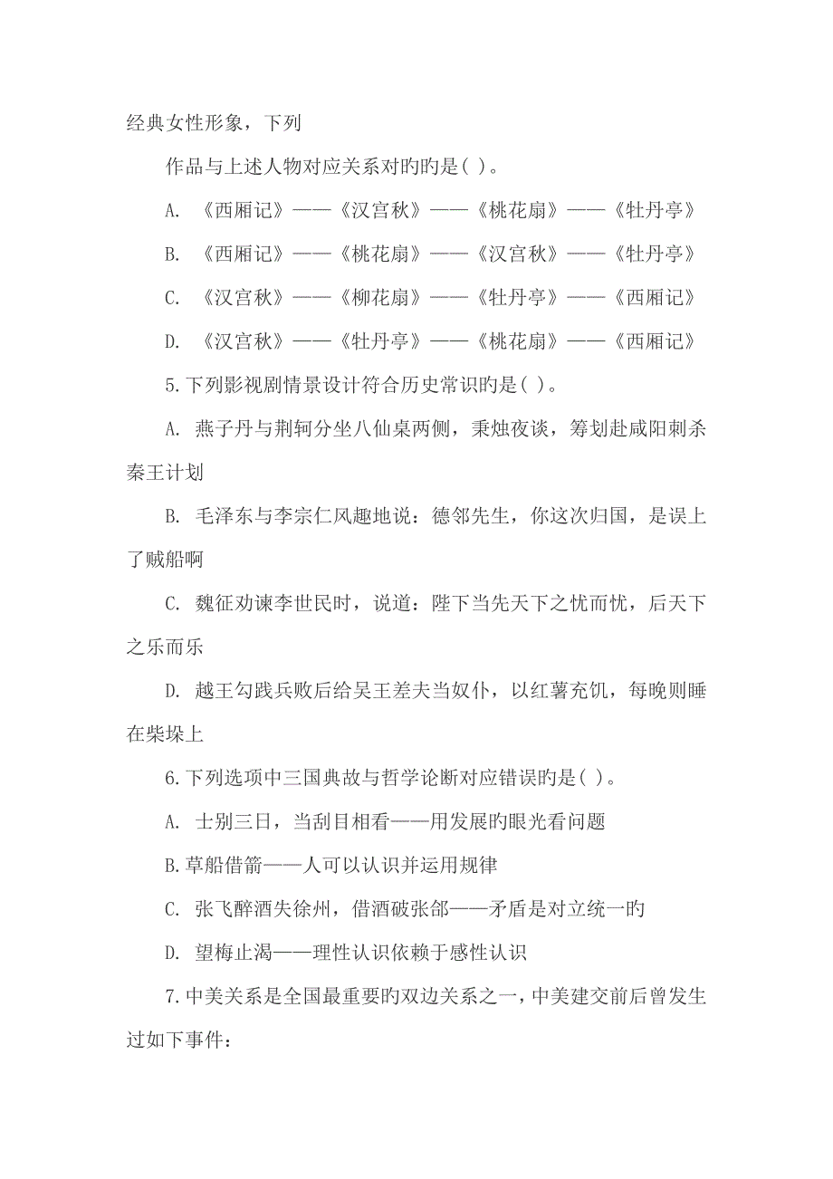 2023年4月联考行测真题与答案解析.doc_第2页