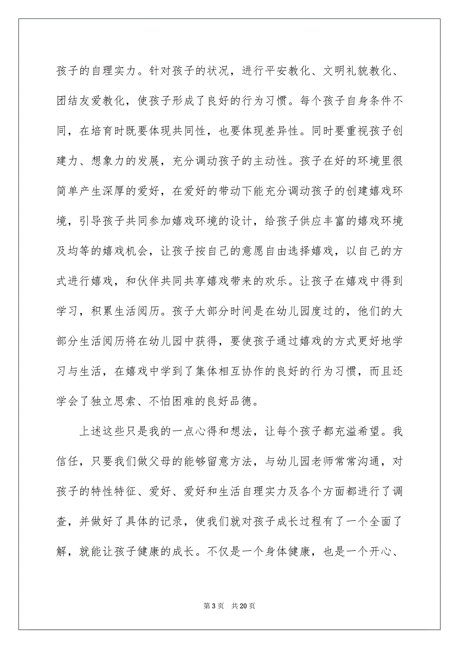 关于教化孩子的的心得体会模板7篇_第3页