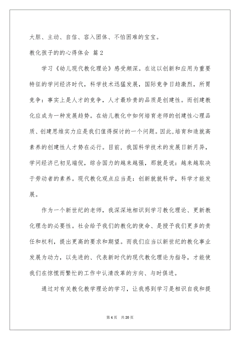 关于教化孩子的的心得体会模板7篇_第4页