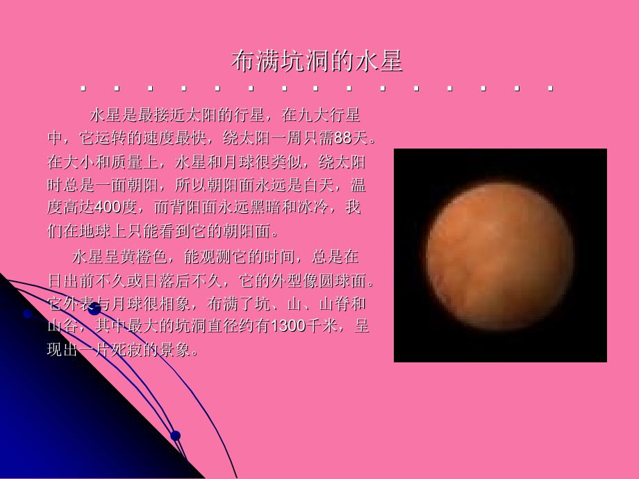 六年级下册信息技术第十三课太阳系的九大行星冀教版ppt课件_第4页