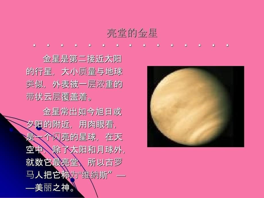 六年级下册信息技术第十三课太阳系的九大行星冀教版ppt课件_第5页