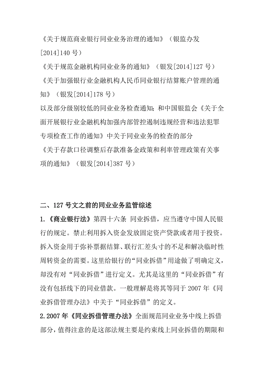 同业业务监管政策和案例全面总结_第4页