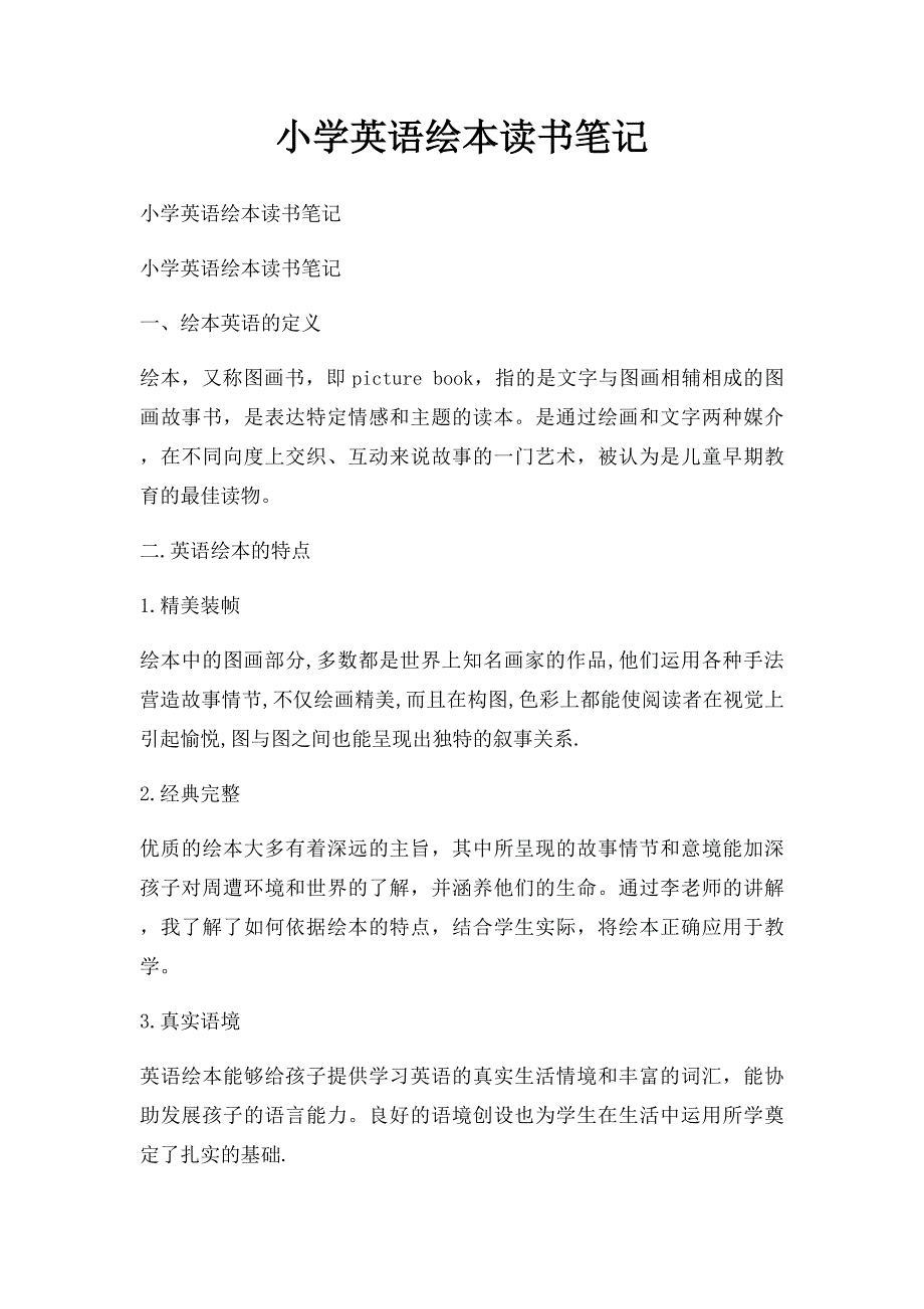 小学英语绘本读书笔记_第1页