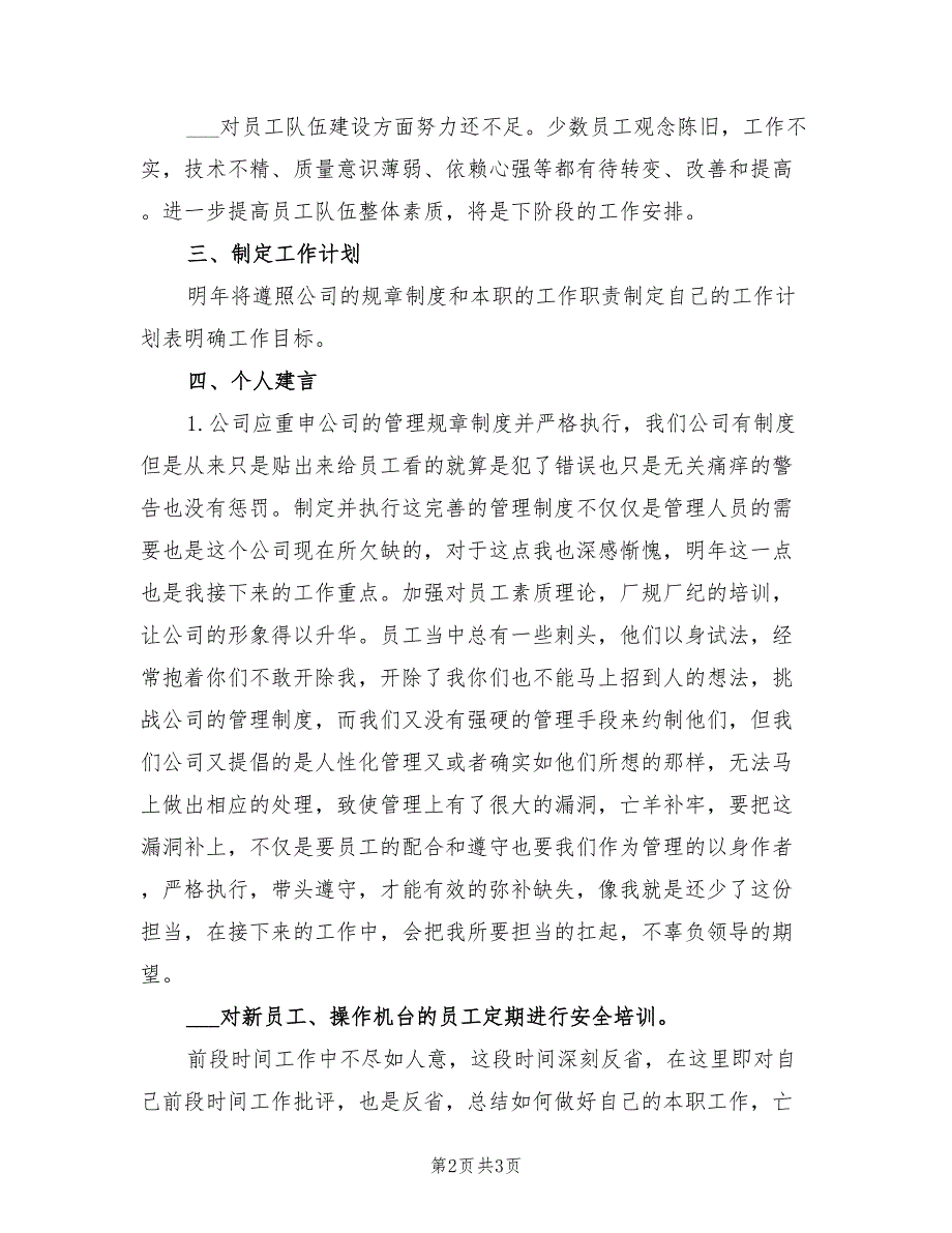 2022年10月车间管理工作总结_第2页