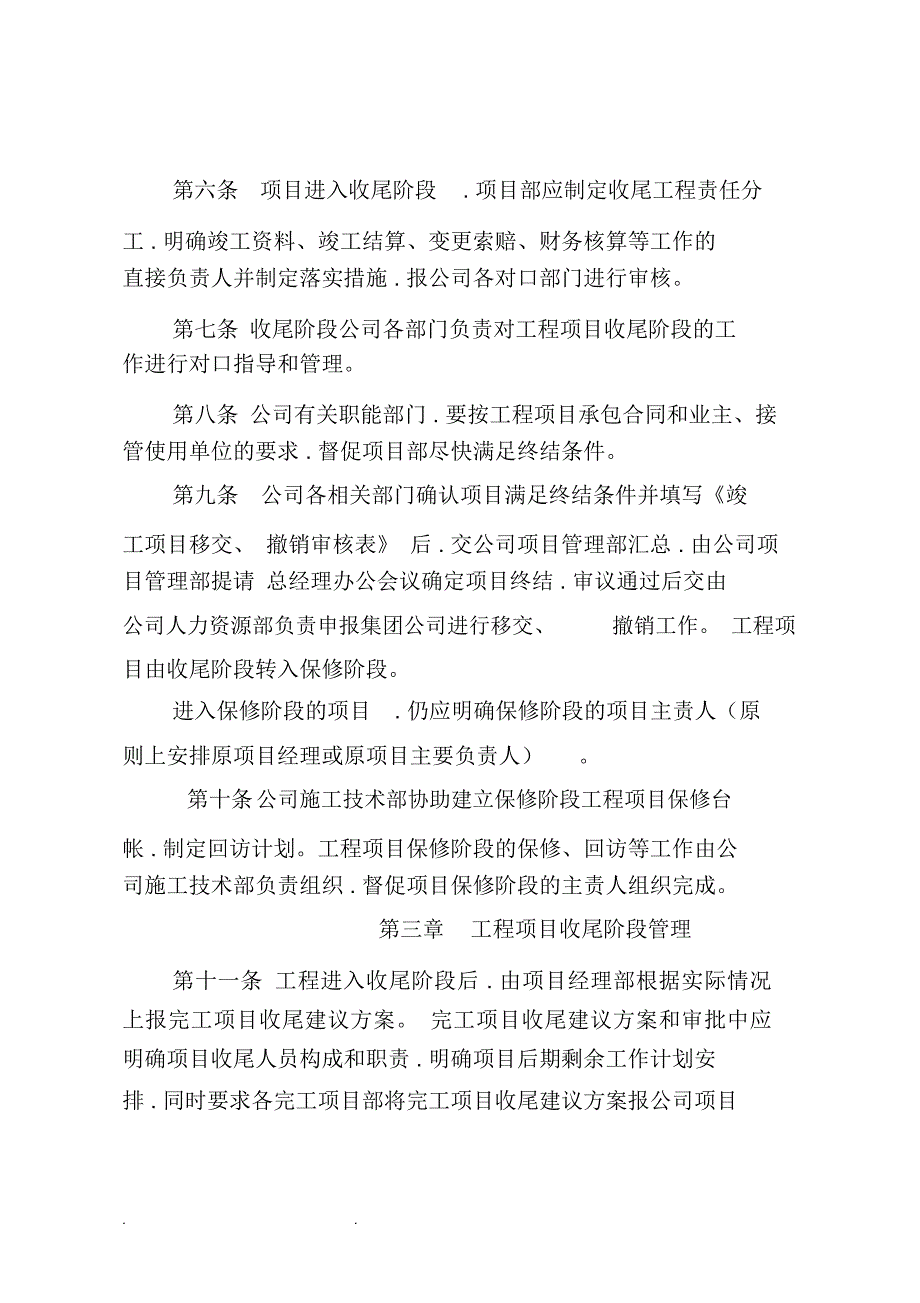 工程项目收尾管理办法_第2页