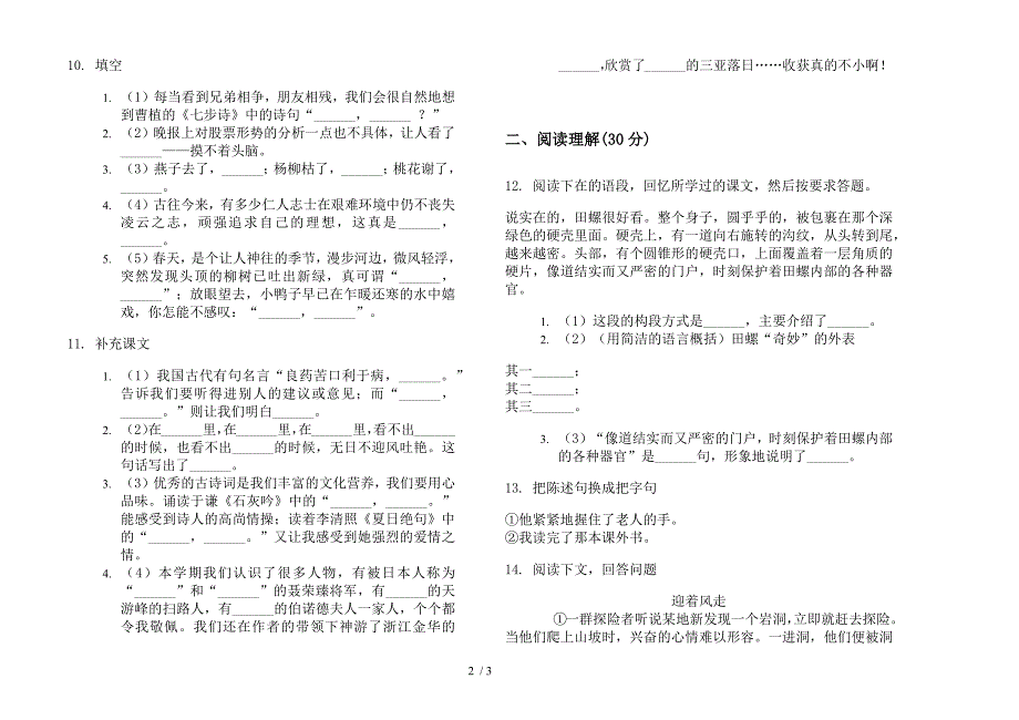 苏教版六年级总复习综合练习下学期语文期末试卷.docx_第2页