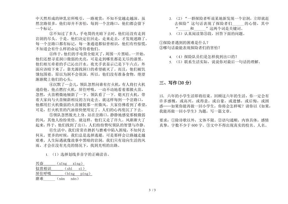 苏教版六年级总复习综合练习下学期语文期末试卷.docx_第3页