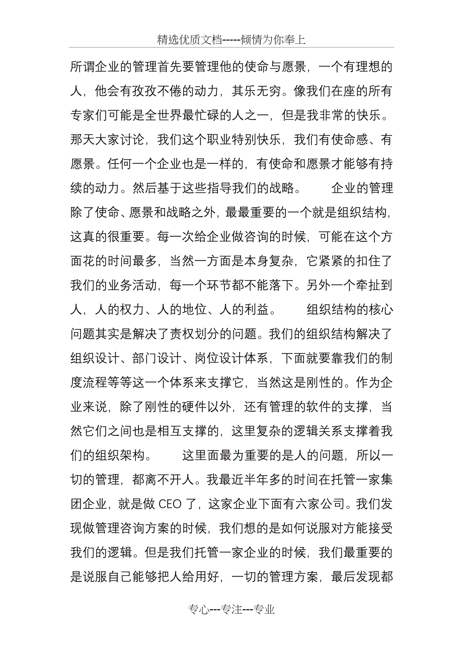 企业管理的公式_第2页