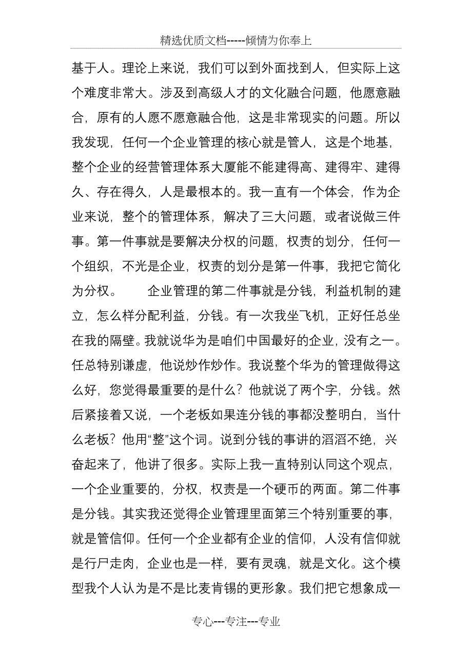 企业管理的公式_第3页