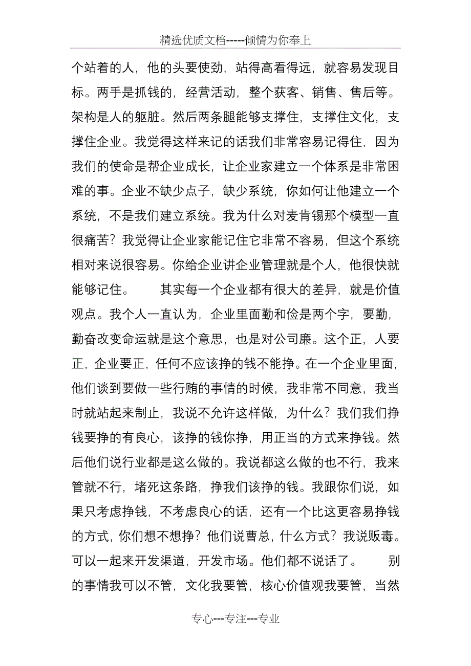 企业管理的公式_第4页