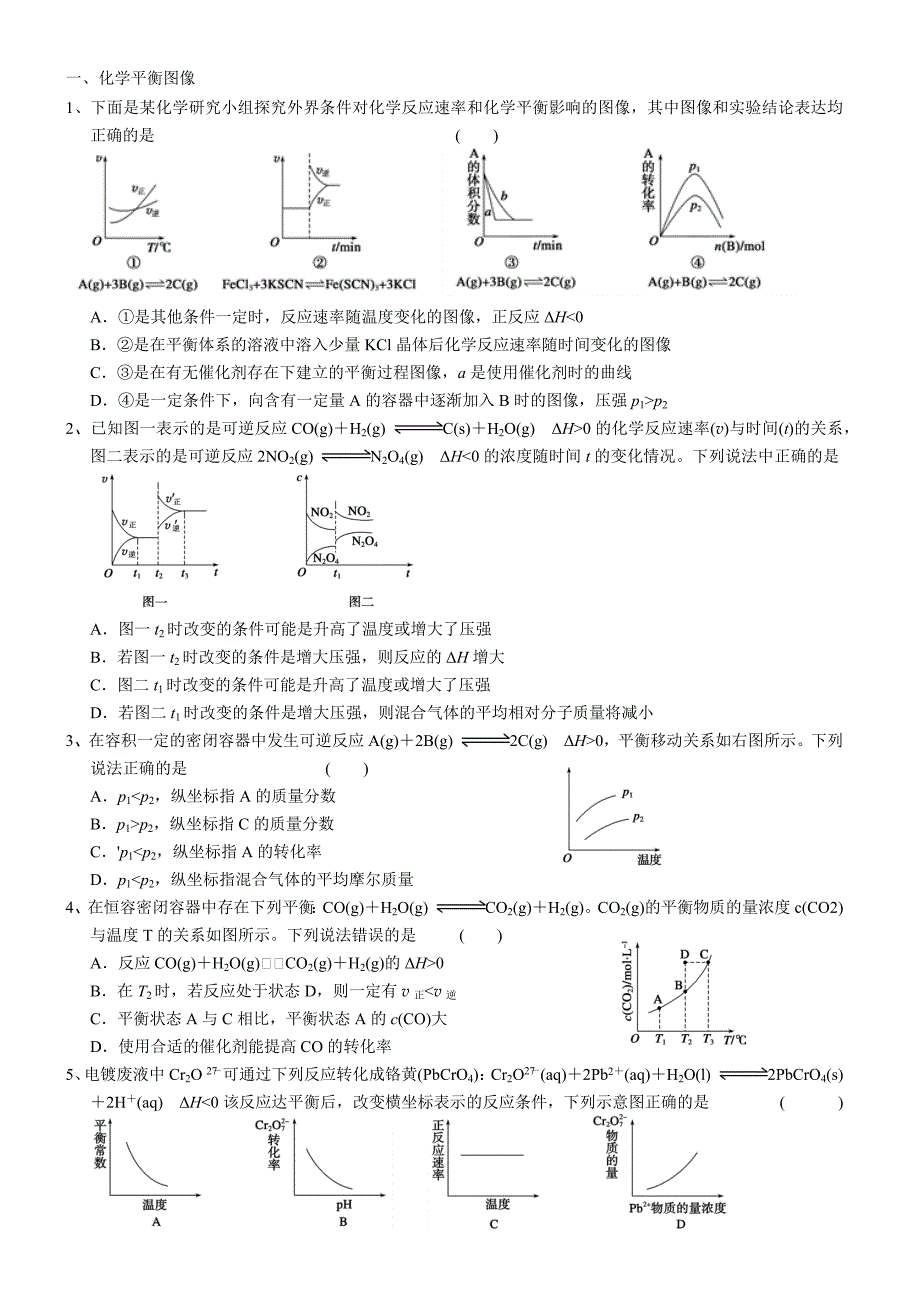 高中化学化学平衡移动常见题型分类汇编_第1页