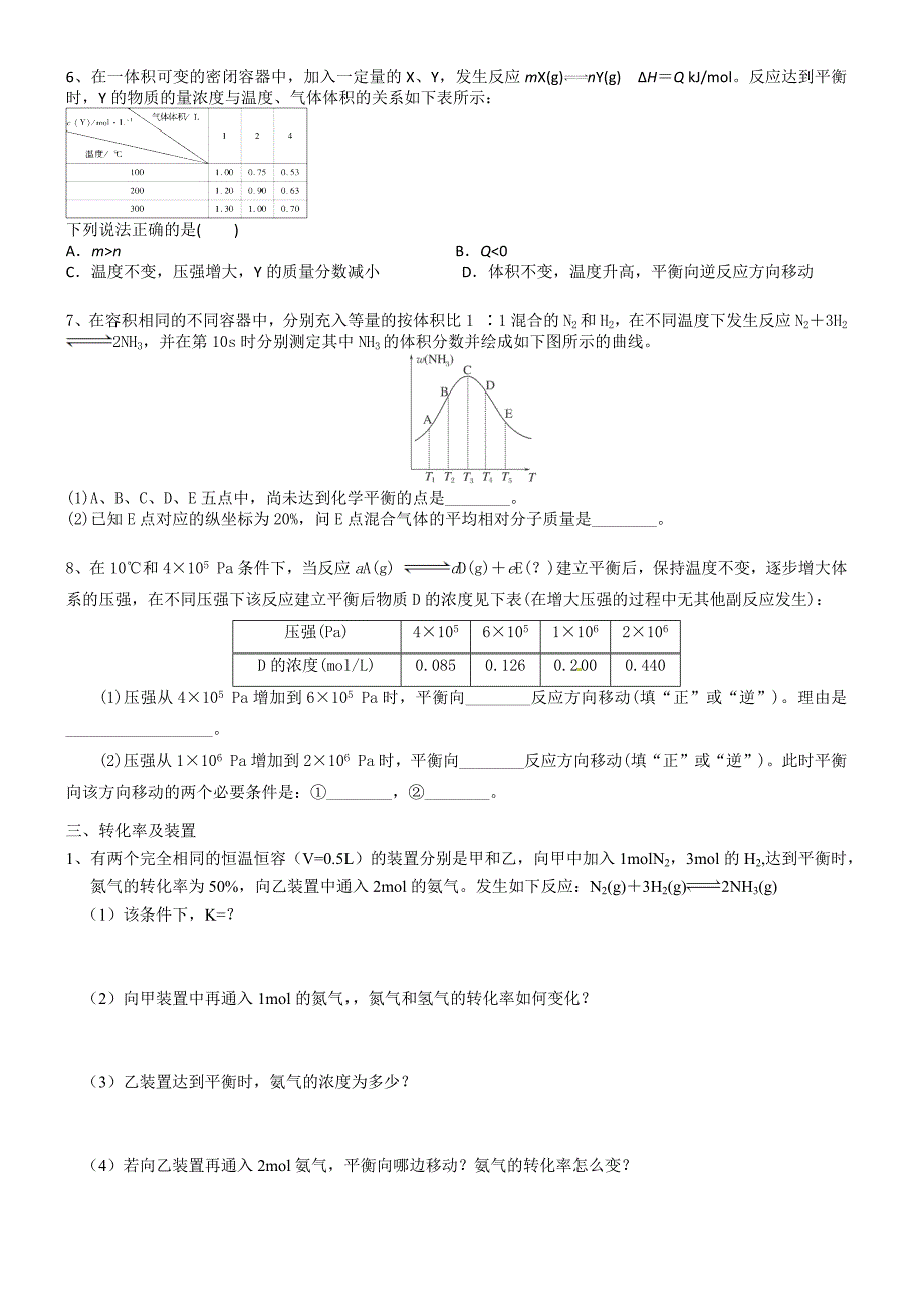 高中化学化学平衡移动常见题型分类汇编_第4页