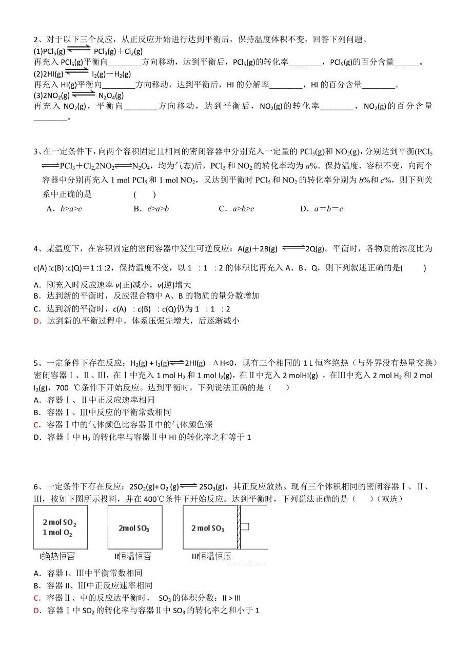 高中化学化学平衡移动常见题型分类汇编_第5页