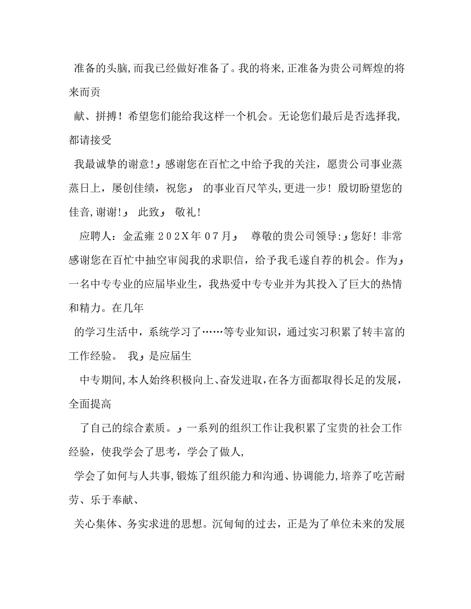 关于汽车专业的中专生求职信_第2页