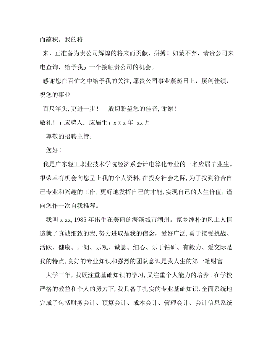 关于汽车专业的中专生求职信_第3页