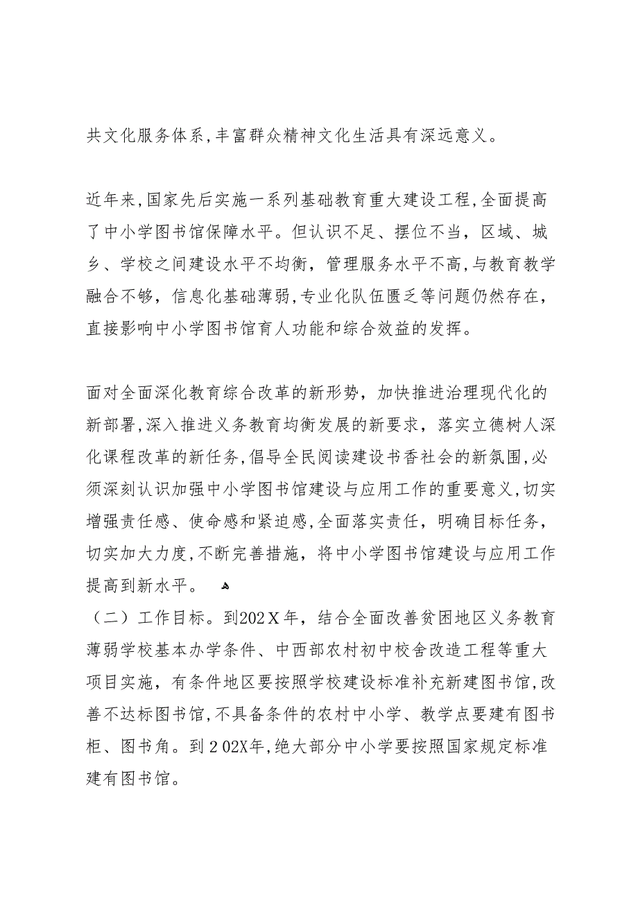 上报县中小学图书馆室建设与应用情况的报告_第2页