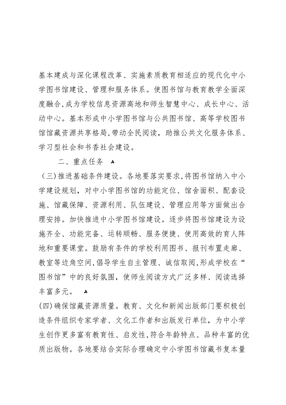 上报县中小学图书馆室建设与应用情况的报告_第3页