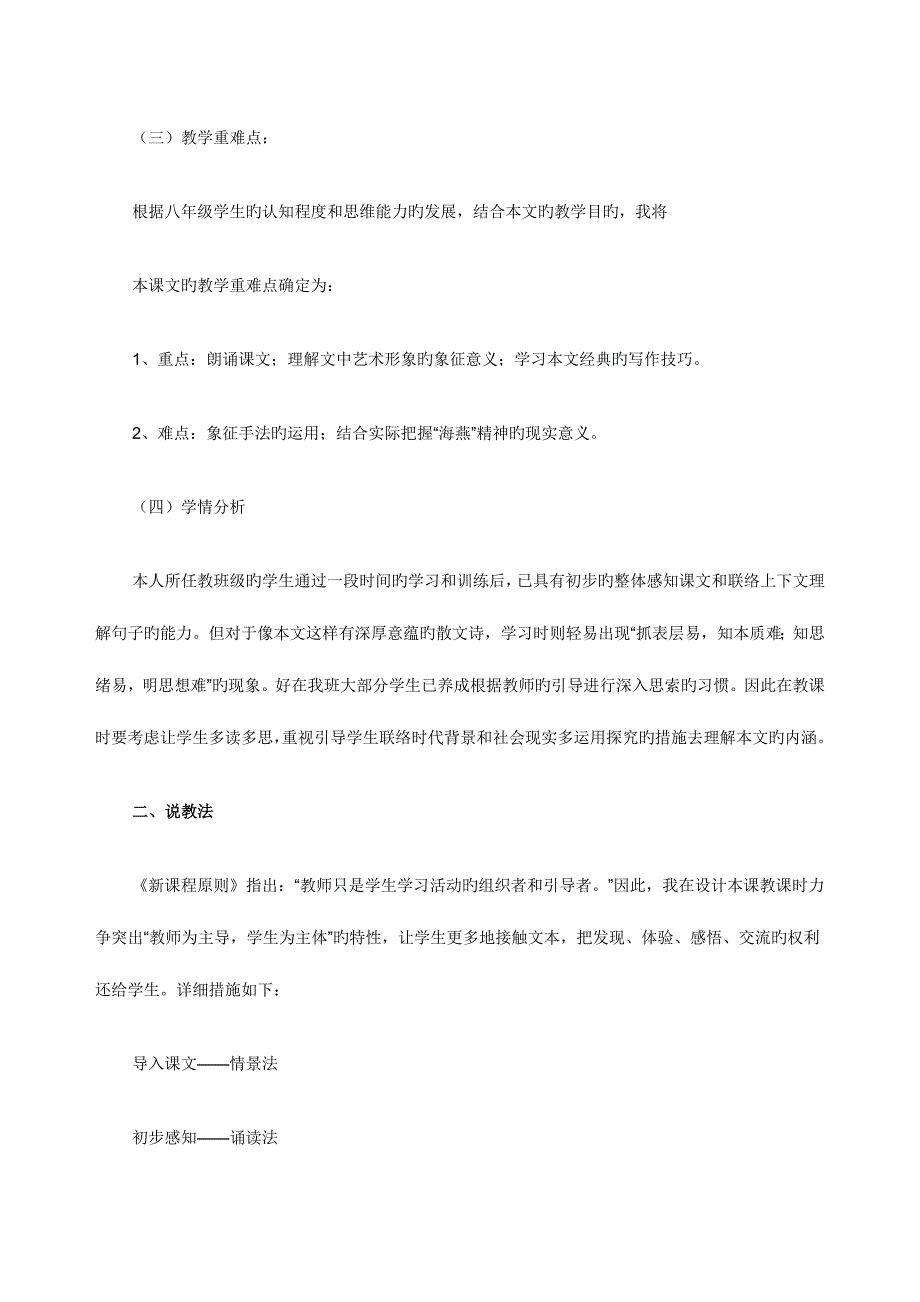 2023年教师资格面试初中语文说课稿海燕.doc_第2页