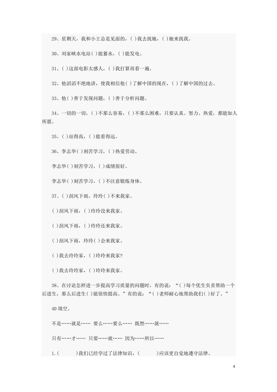 四年级语文基础知识训练.doc_第4页