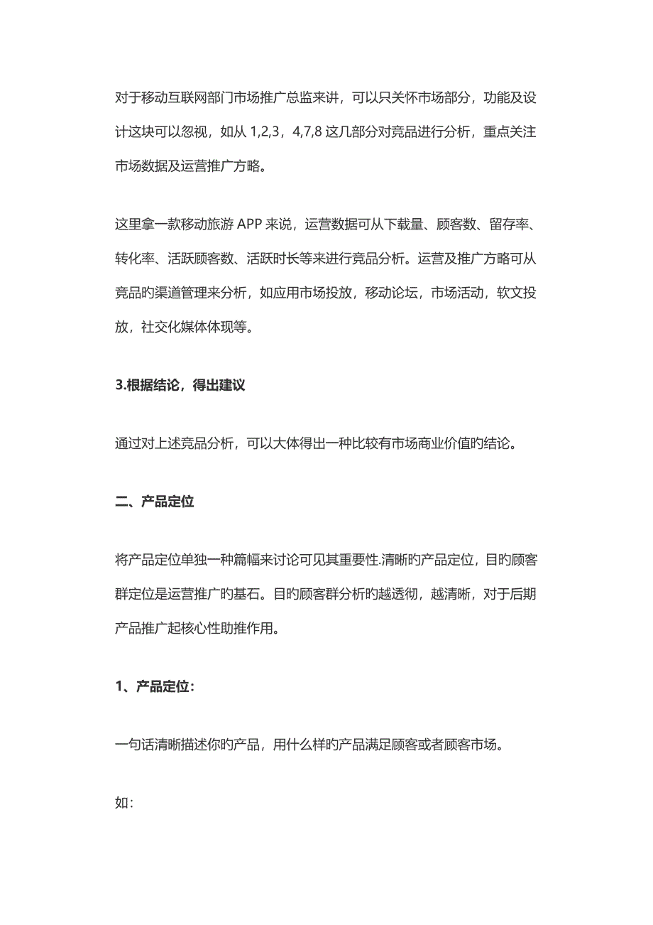 最全的运营推广专题方案教你如何从零开始运营APP_第3页